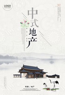 中式地产