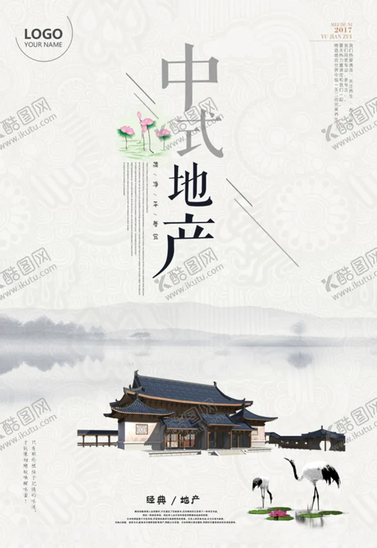 编号：86848605060433152561【酷图网】源文件下载-中式地产