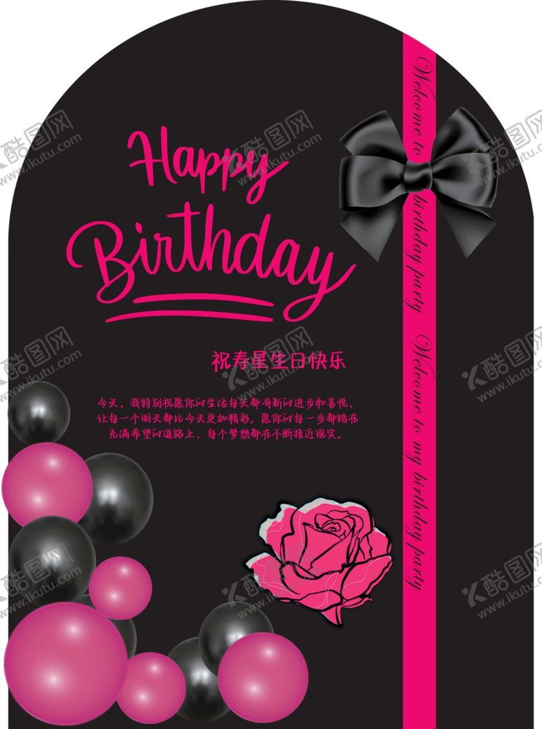 编号：28415702150925112169【酷图网】源文件下载-生日美陈