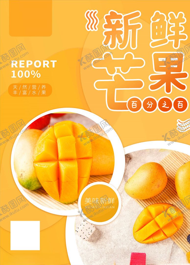 编号：44241405120218196293【酷图网】源文件下载-水果海报