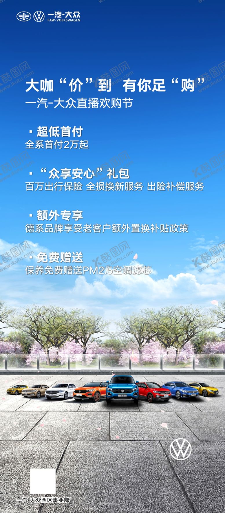 编号：89572710241329503379【酷图网】源文件下载-春天展架