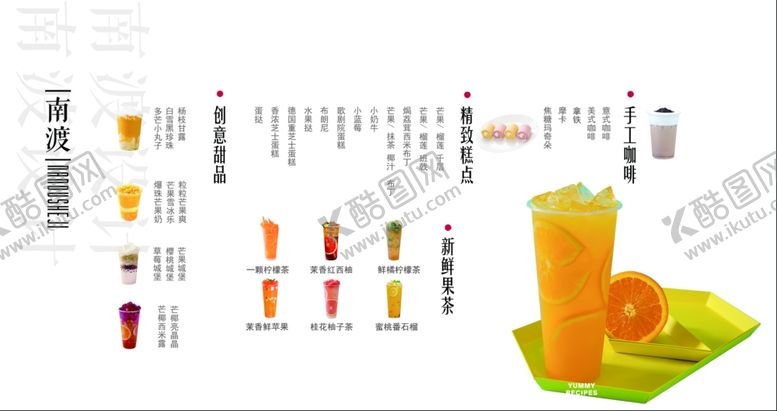 编号：83220909300201462547【酷图网】源文件下载-饮品菜单