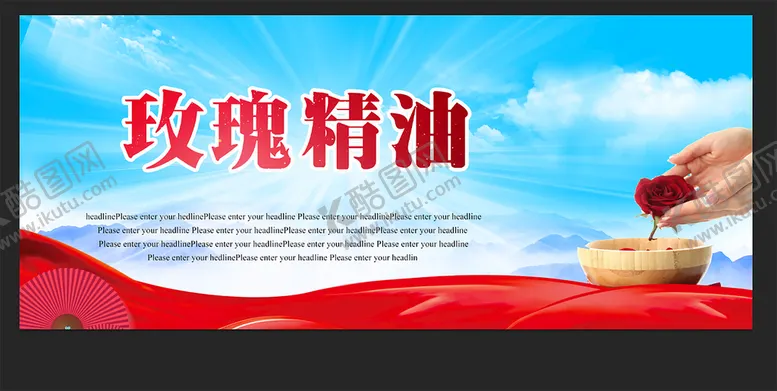 编号：06814709281543455298【酷图网】源文件下载-玫瑰精油