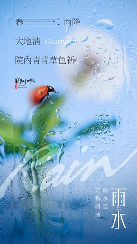 雨水海报地产贴片宣传画面微信稿