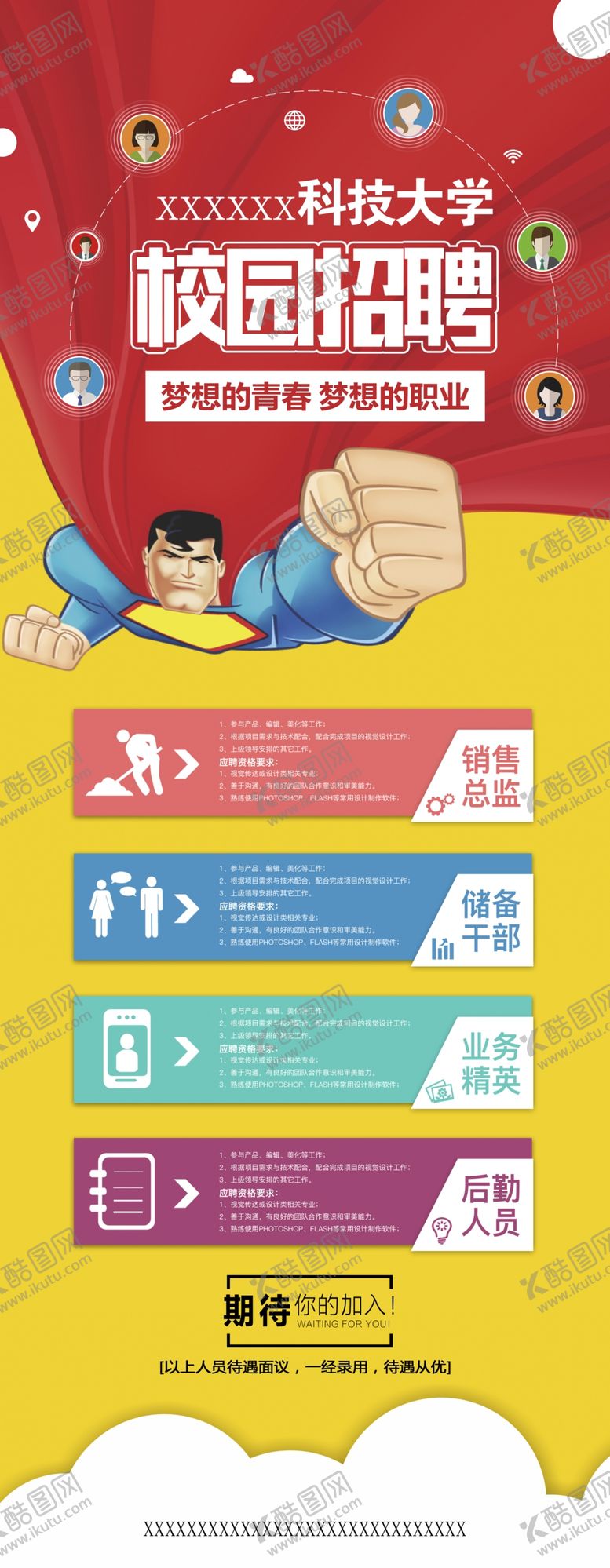 编号：10939209270627327051【酷图网】源文件下载-招聘