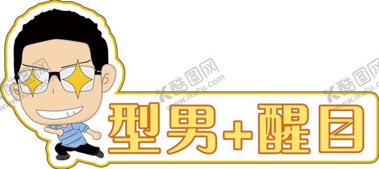 编号：63924504290403237056【酷图网】源文件下载-手举牌