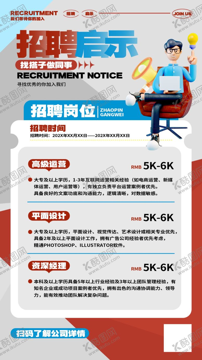 编号：70042501050309448151【酷图网】源文件下载-招聘