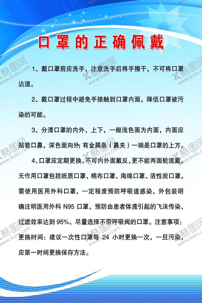 编号：60596606170457055486【酷图网】源文件下载-口罩的正确佩戴