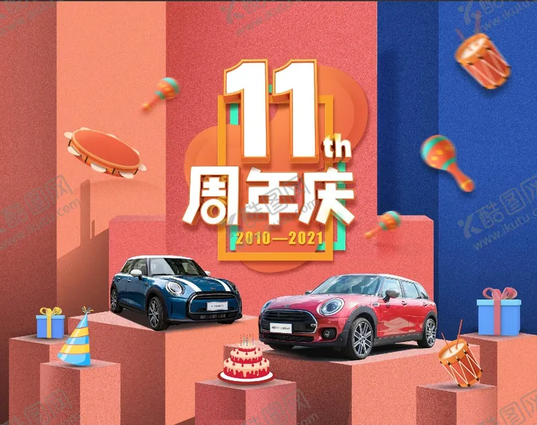 编号：19632410092230181392【酷图网】源文件下载-迷你11周年庆背景