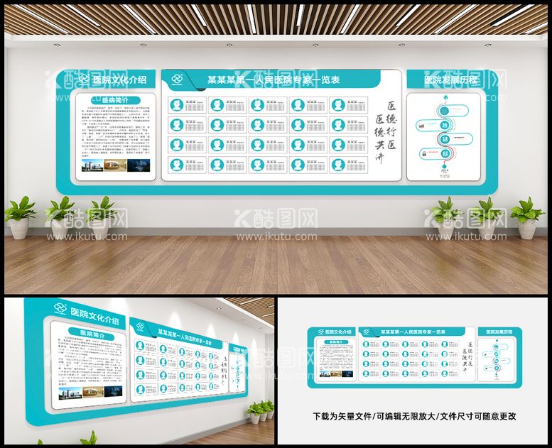 编号：48393812221447591887【酷图网】源文件下载-医院简介 文化墙 