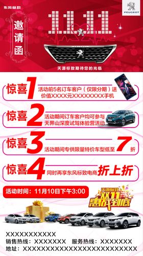 双11促销活动邀请函
