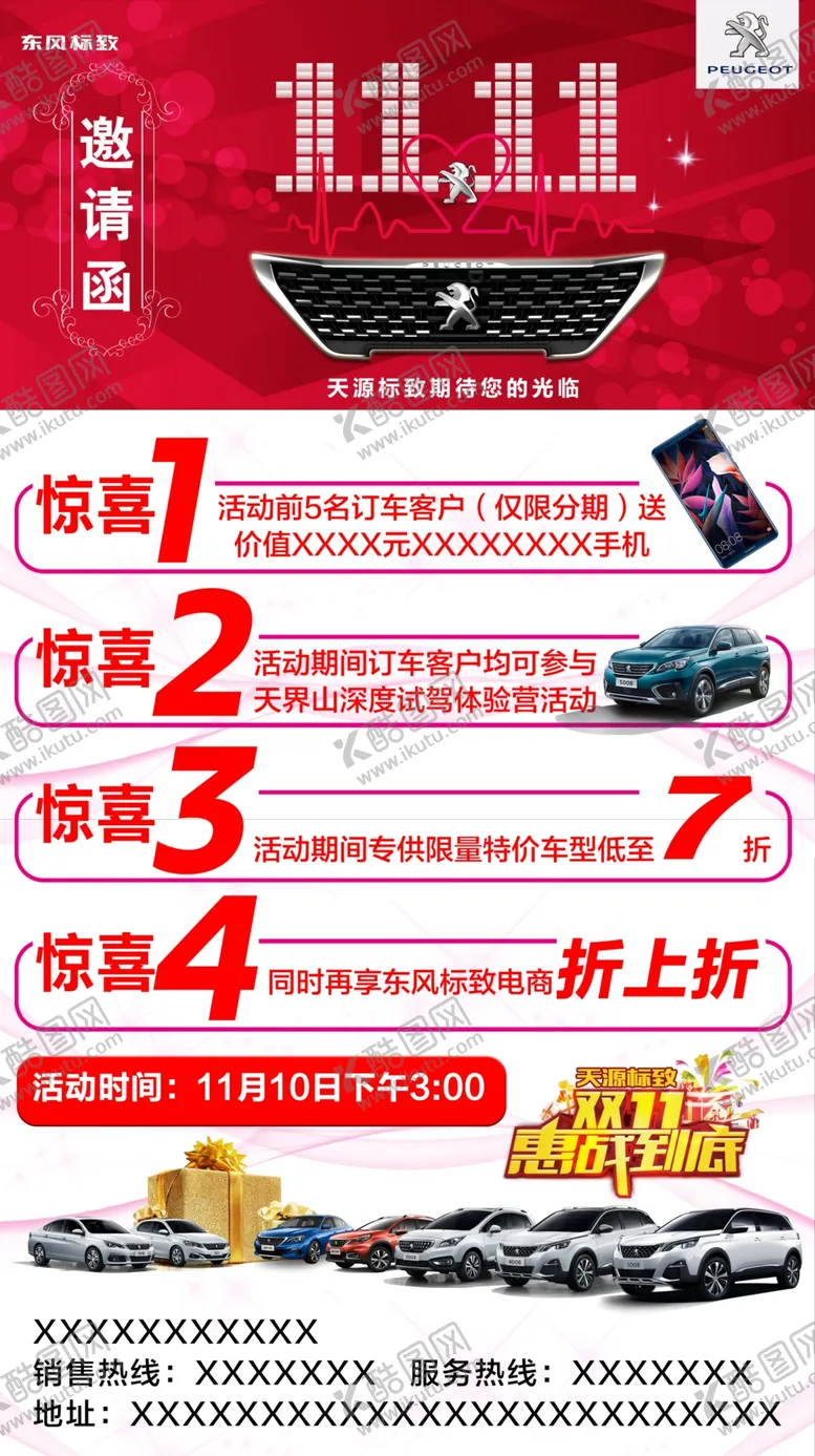 编号：29125507010553188017【酷图网】源文件下载-双11促销活动邀请函