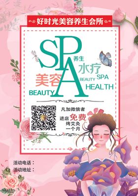 美容馆彩页