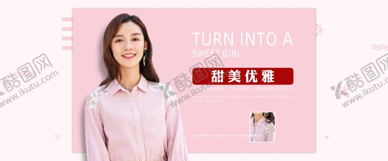编号：22796510242353353787【酷图网】源文件下载-女装海报