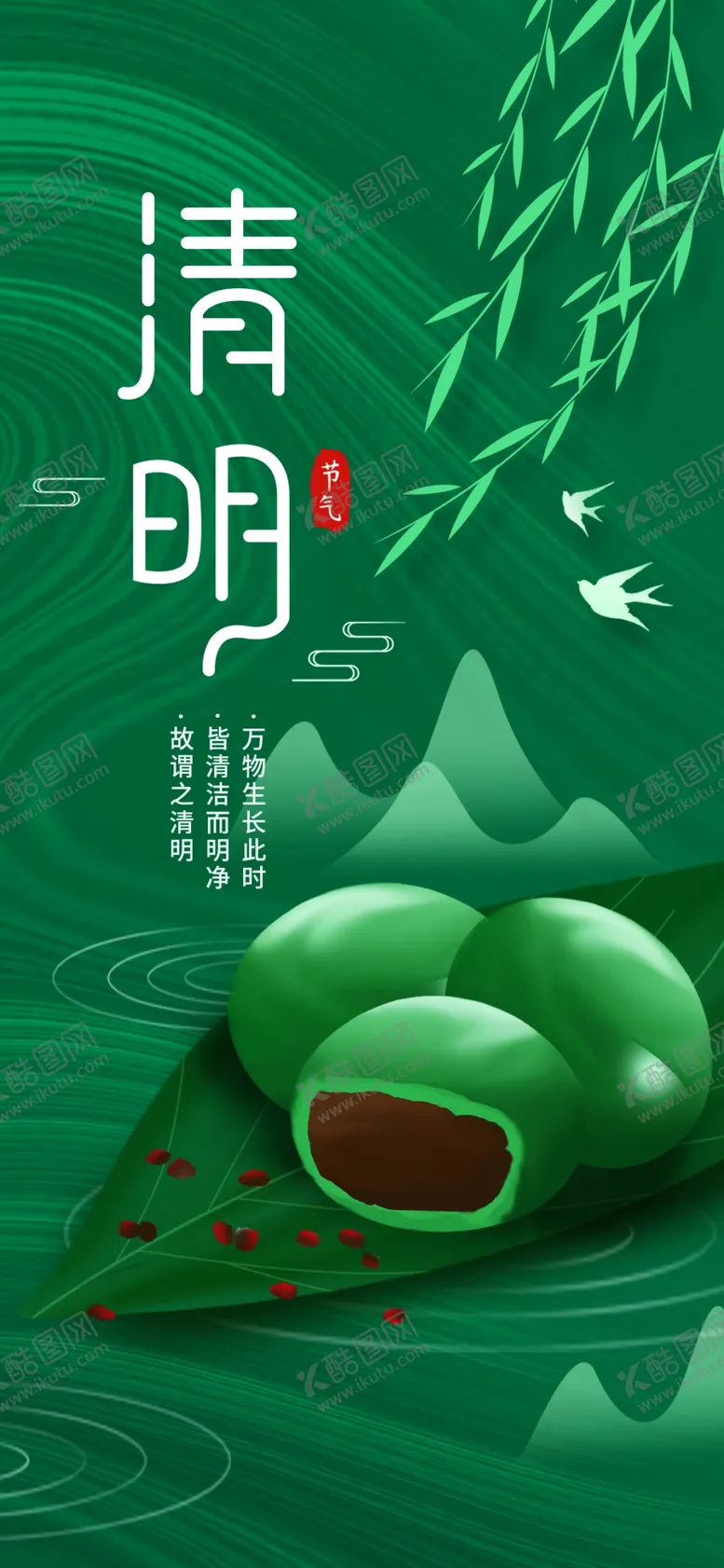 编号：97316009160802578436【酷图网】源文件下载-清明节 