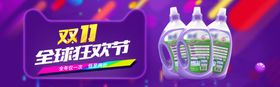洗涤用品