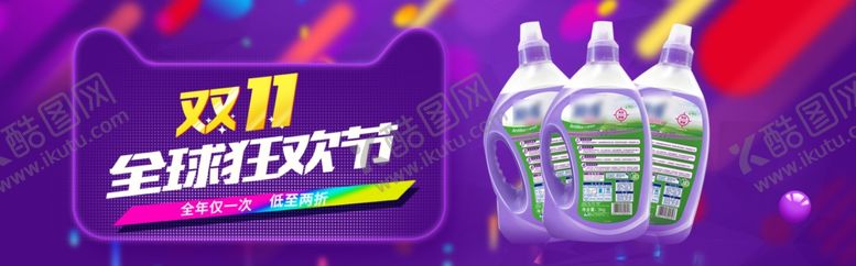 编号：87808406171430116429【酷图网】源文件下载-洗涤用品