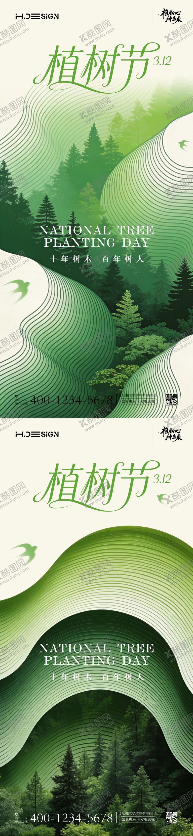 编号：44713903090211381764【酷图网】源文件下载-312植树节海报