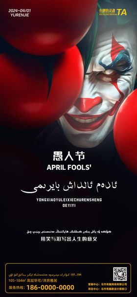 愚人节海报