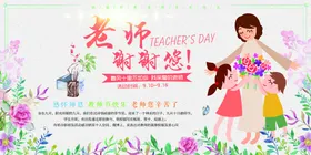 教师节快乐展板晚会易拉宝