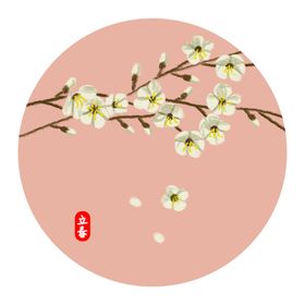 立春