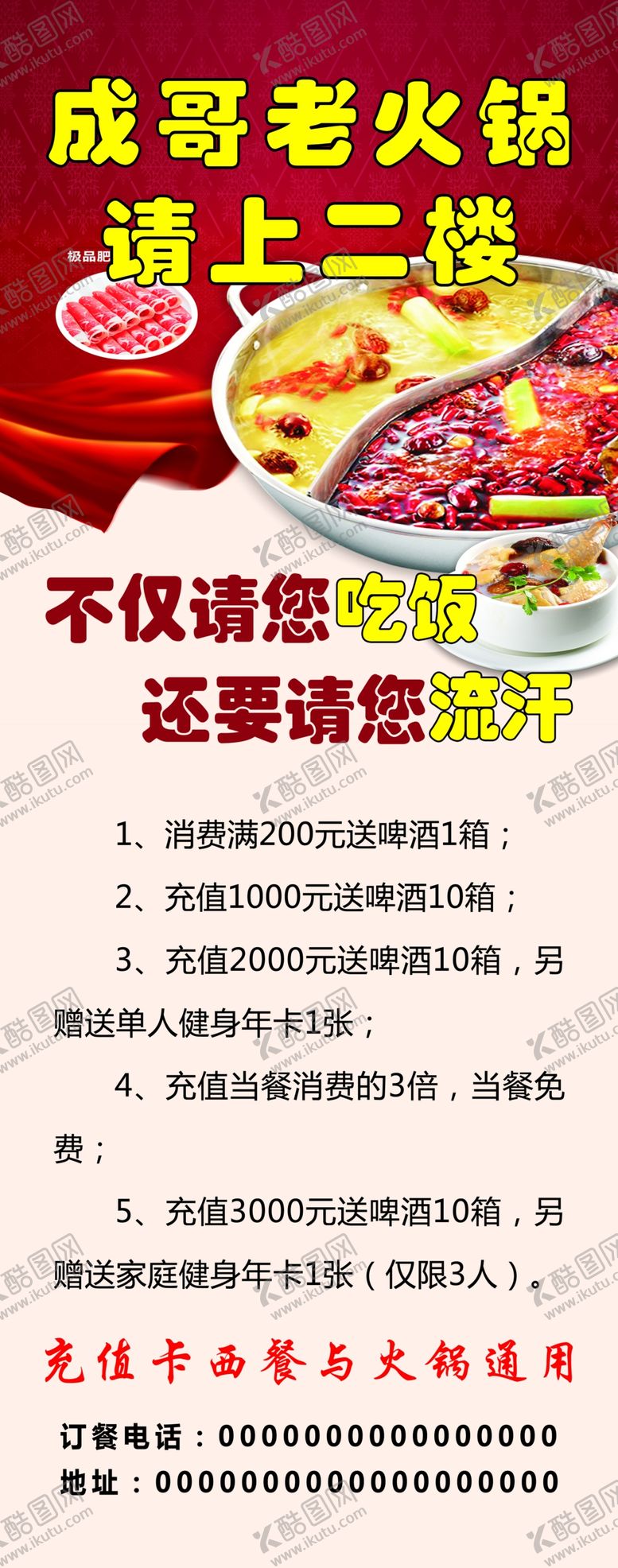 编号：38558305020824269173【酷图网】源文件下载-火锅展架
