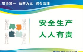 安全生产标语