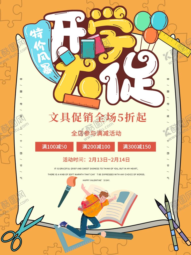 编号：12149909261711424757【酷图网】源文件下载-开学