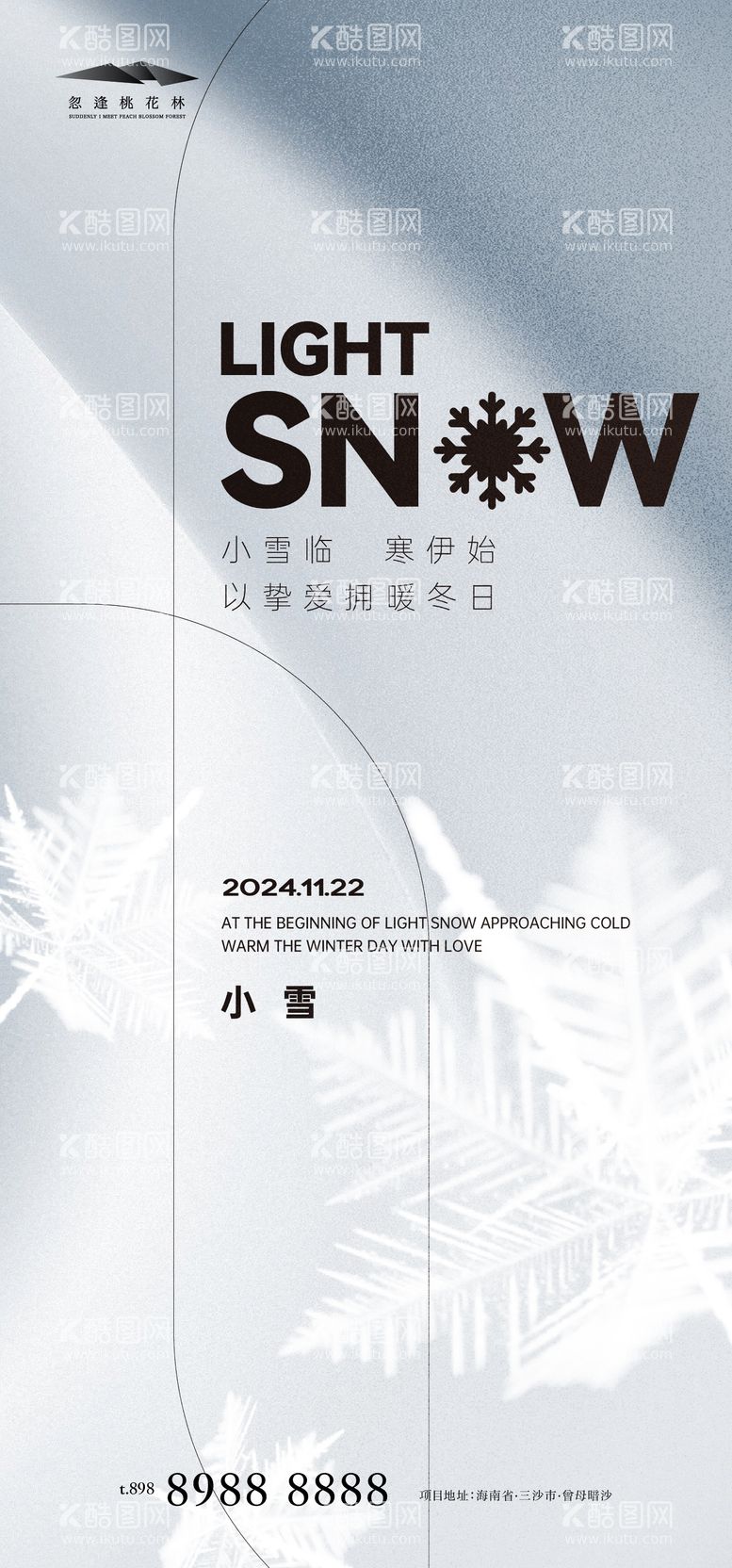 编号：23369212050912346539【酷图网】源文件下载-小雪