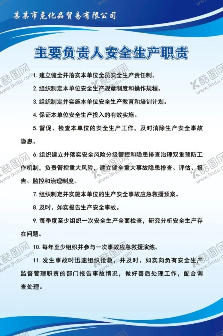 编号：48092609210359578167【酷图网】源文件下载-蓝色管理制度