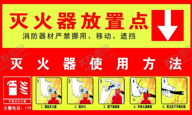 编号：42728806172319297105【酷图网】源文件下载-灭火器放置点