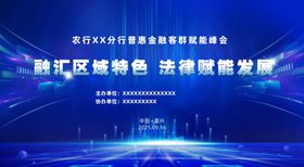 蓝色金融银行科技展板主画面