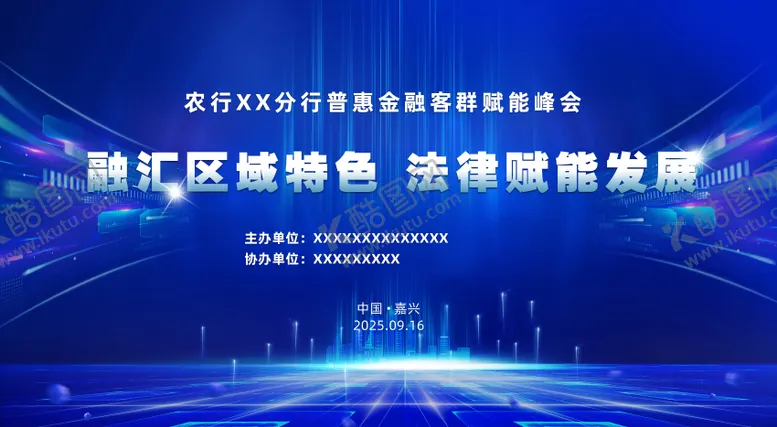 编号：45702603231530323574【酷图网】源文件下载-蓝色金融银行科技展板主画面