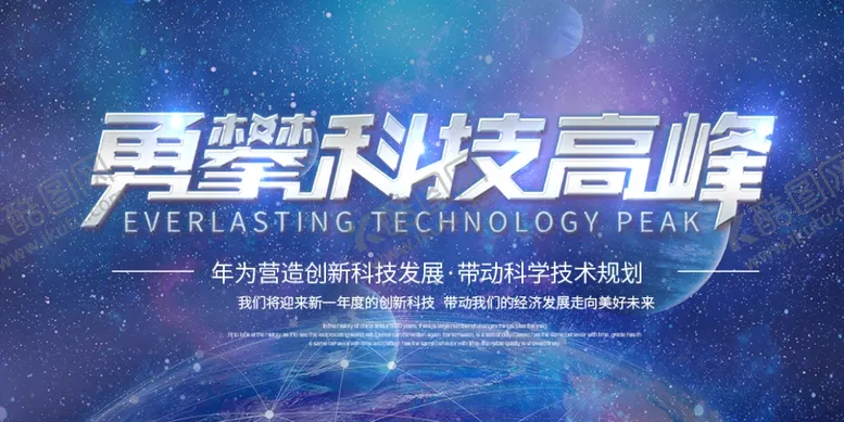 编号：80131004141740077299【酷图网】源文件下载-永攀科技高峰