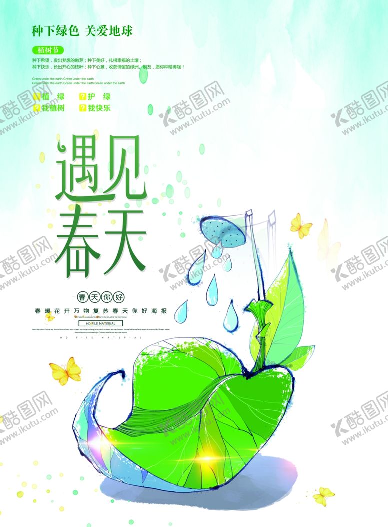 编号：98046704270538032818【酷图网】源文件下载-遇见春天