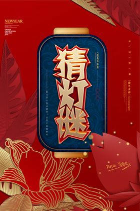 猜灯谜