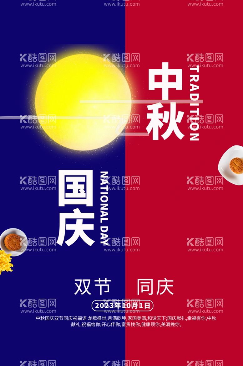 编号：10908511241938438225【酷图网】源文件下载-中秋海报