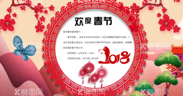 编号：98998812020852415688【酷图网】源文件下载-春节新年淘宝放假通知店铺公告