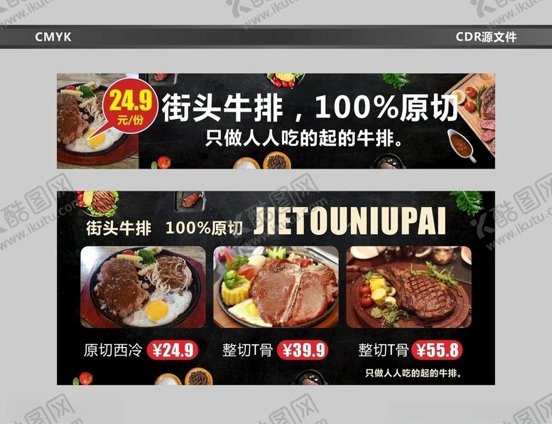 编号：59970106240420081411【酷图网】源文件下载-街头牛排海报