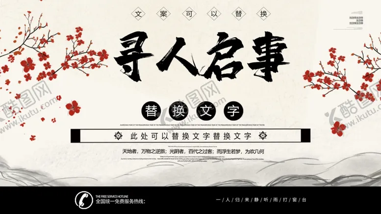 编号：28875403310619036080【酷图网】源文件下载-寻人启事