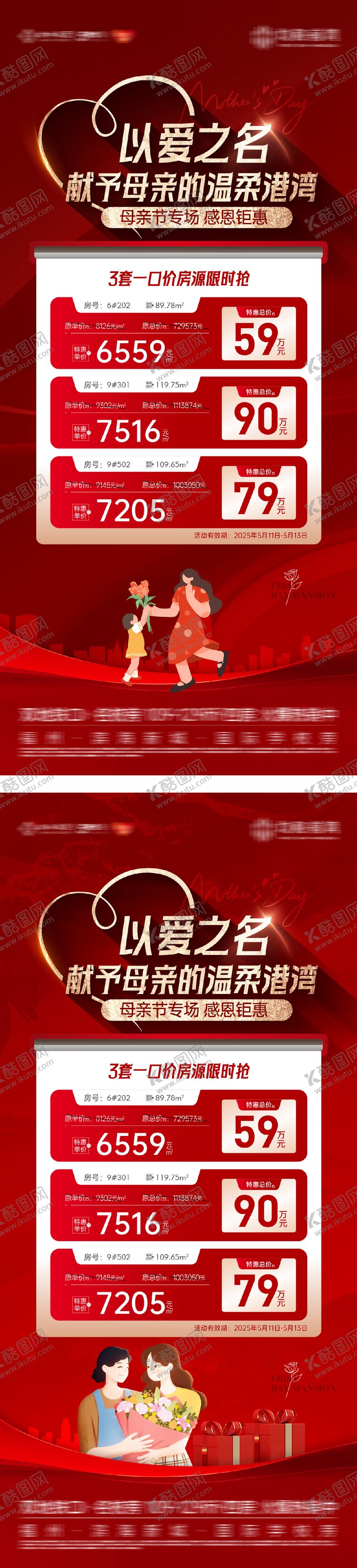 编号：22860609190508022120【酷图网】源文件下载-母亲节特价房热销海报