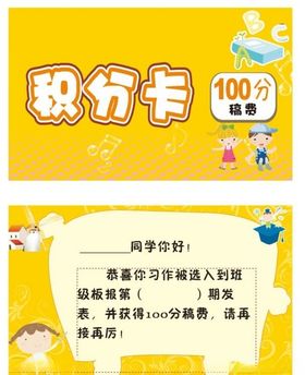 卡通积分卡