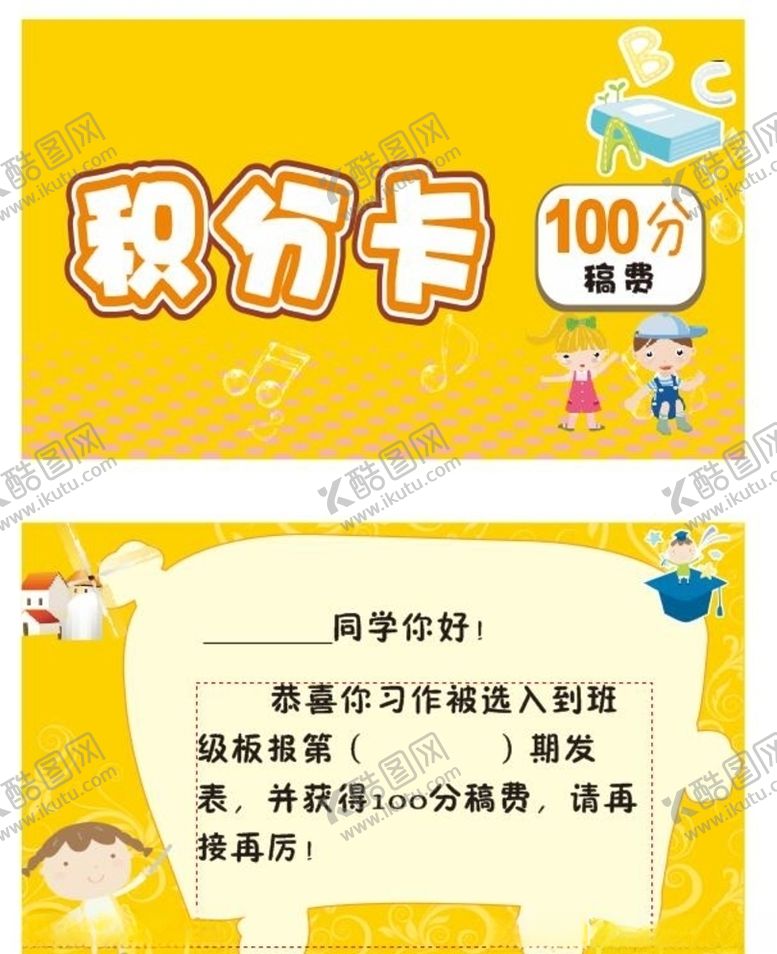 编号：68740911010925088854【酷图网】源文件下载-卡通积分卡