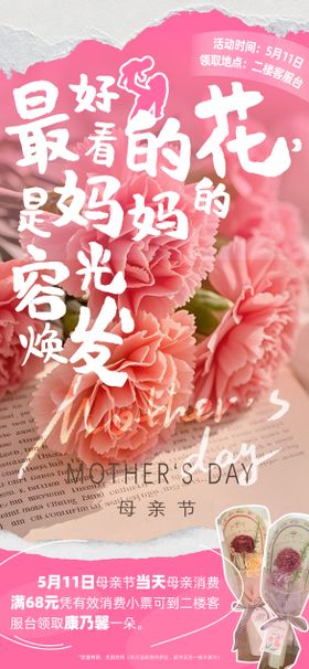 母亲节送花活动海报