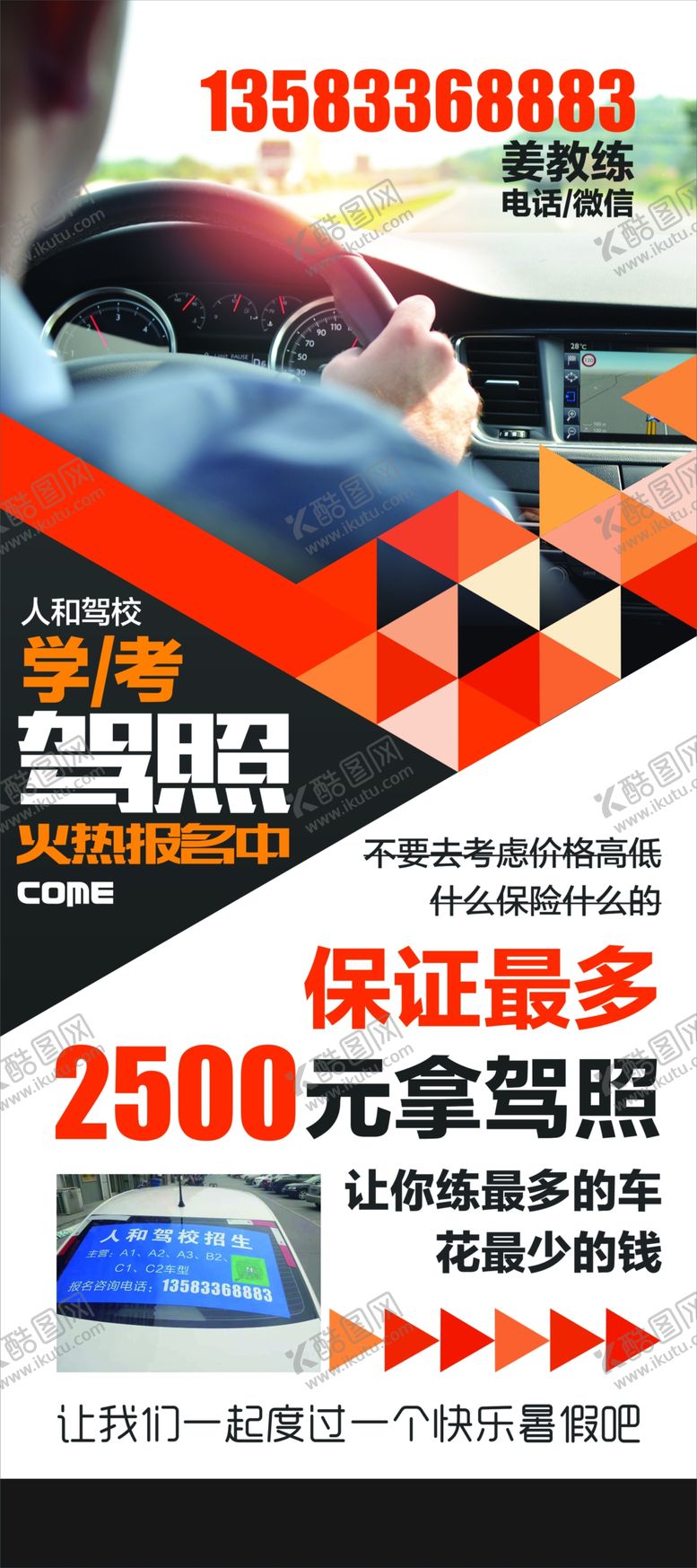 编号：29242406281806383413【酷图网】源文件下载-驾校展架