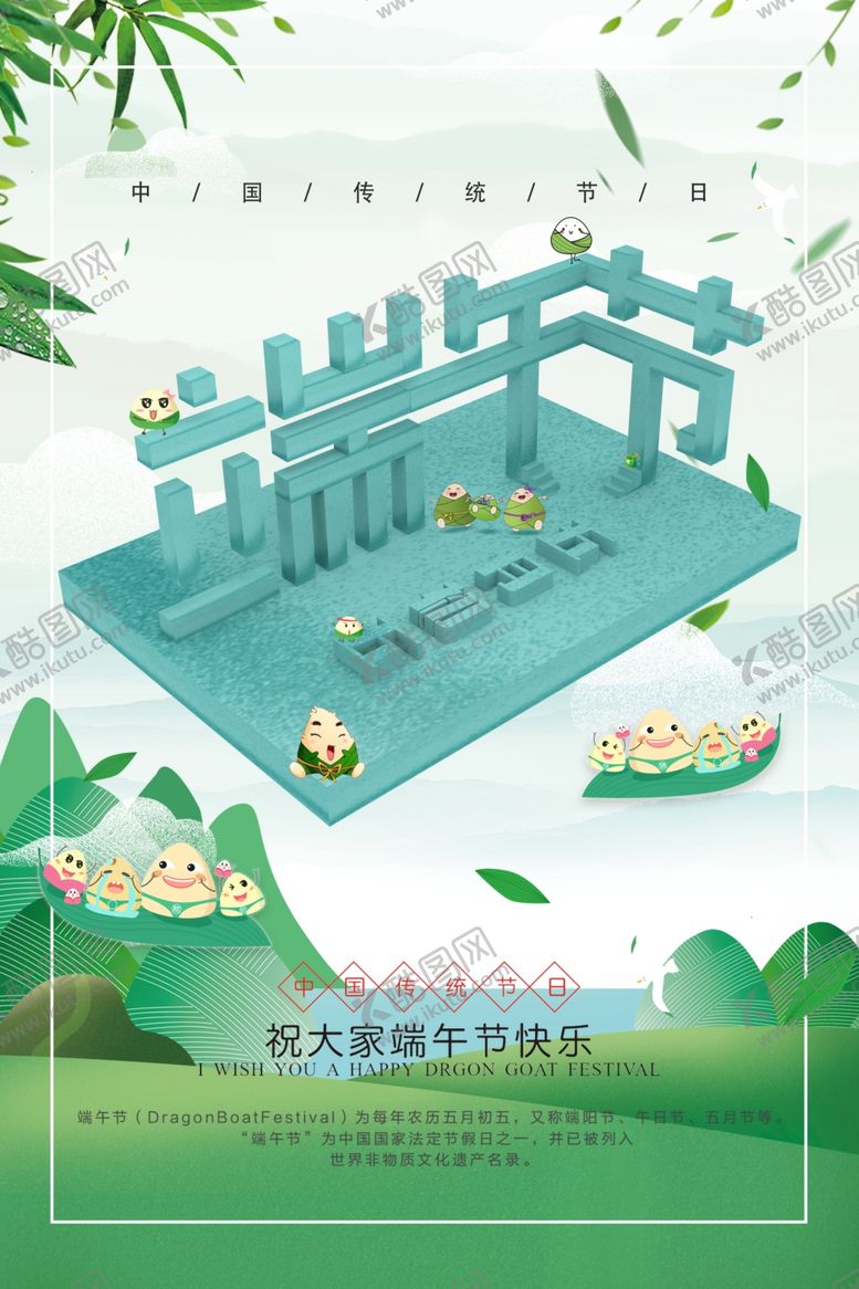 编号：74585210311803492814【酷图网】源文件下载-端午