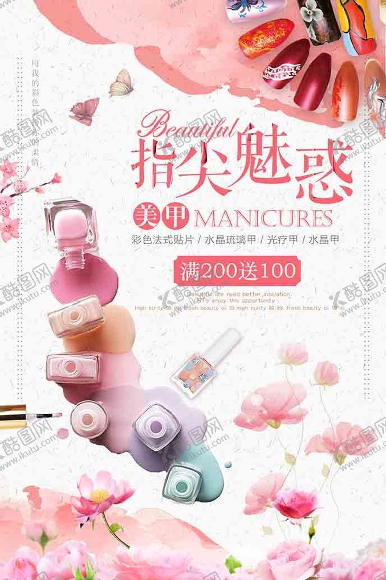 编号：34170609182203220541【酷图网】源文件下载-美甲