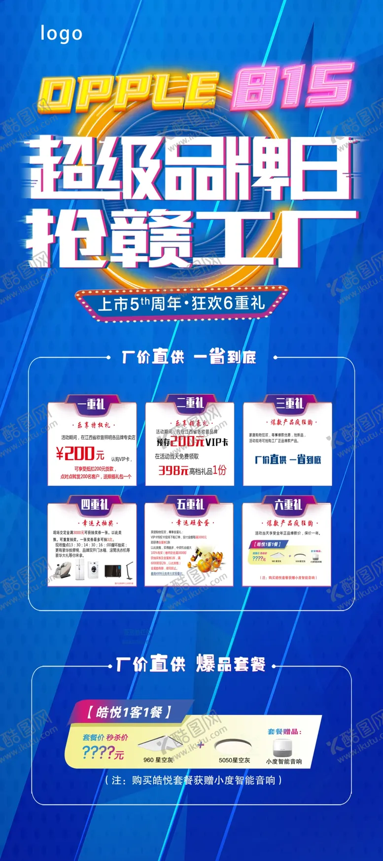 编号：47851309271243464086【酷图网】源文件下载-欧普照明展架