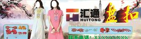 汇通盘扣