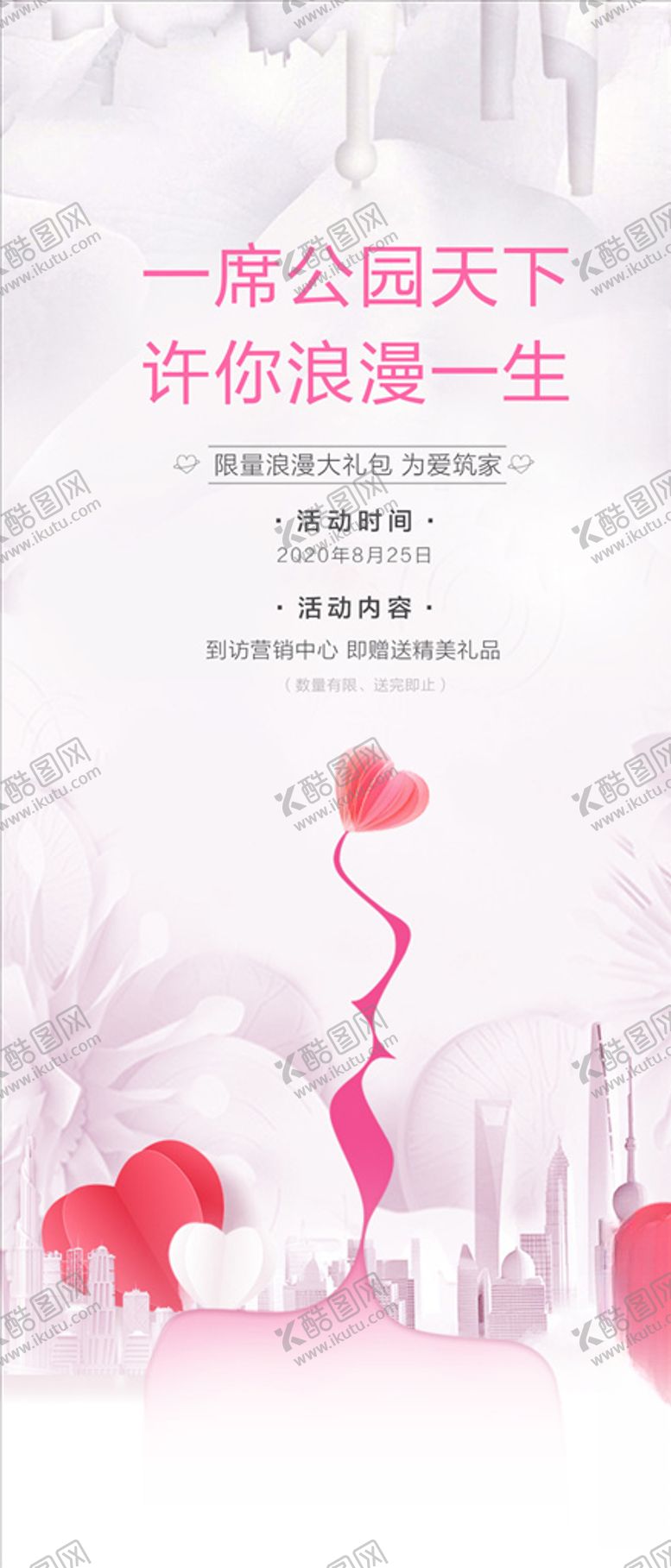 编号：97013204060237422800【酷图网】源文件下载-情人节单图